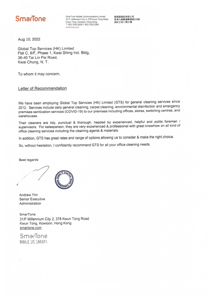 客戶感謝與推薦信-SmarTone